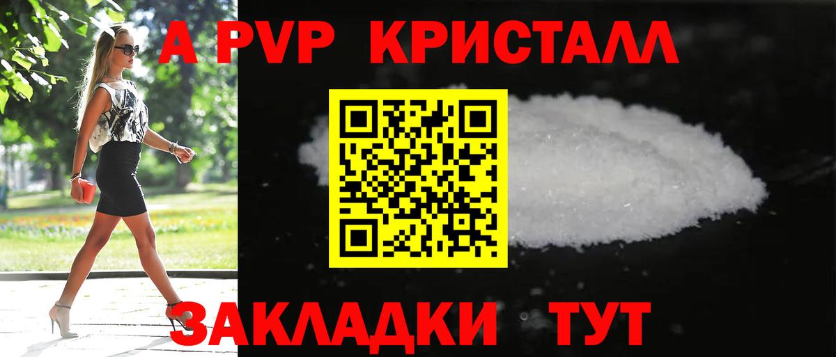 Alpha PVP кристаллы  APVP кристаллы  Alfa_PVP мука  где продают наркотики  Тимашёвск  Вход с VPN 