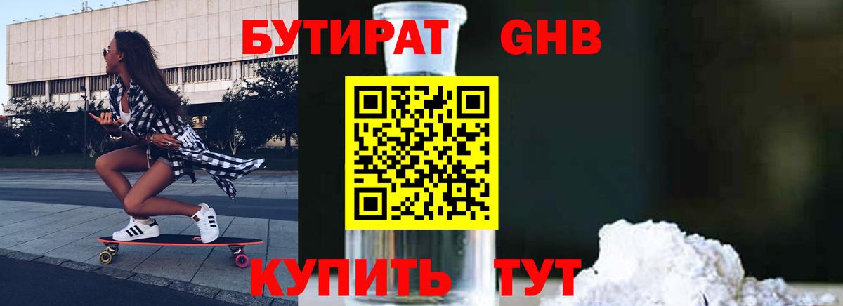 БУТИРАТ жидкий экстази  Бутират  Тимашёвск  Вход с VPN 