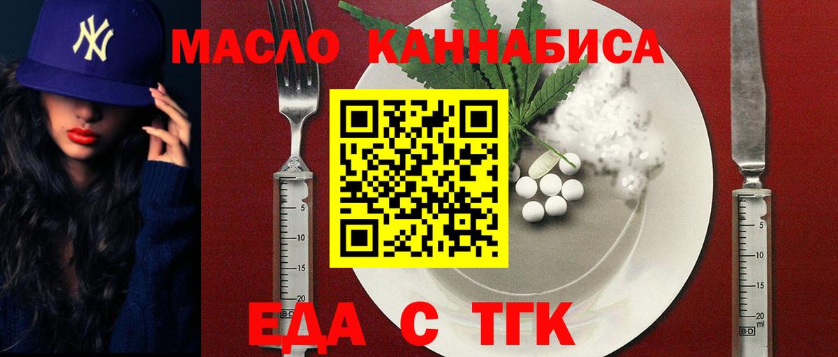 Тимашёвск  Еда ТГК конопля  Вход с VPN 
