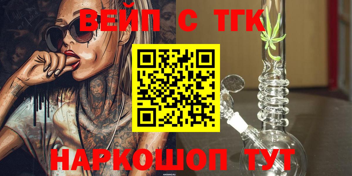 Тимашёвск  ТГК гашишное масло  Вход с VPN 
